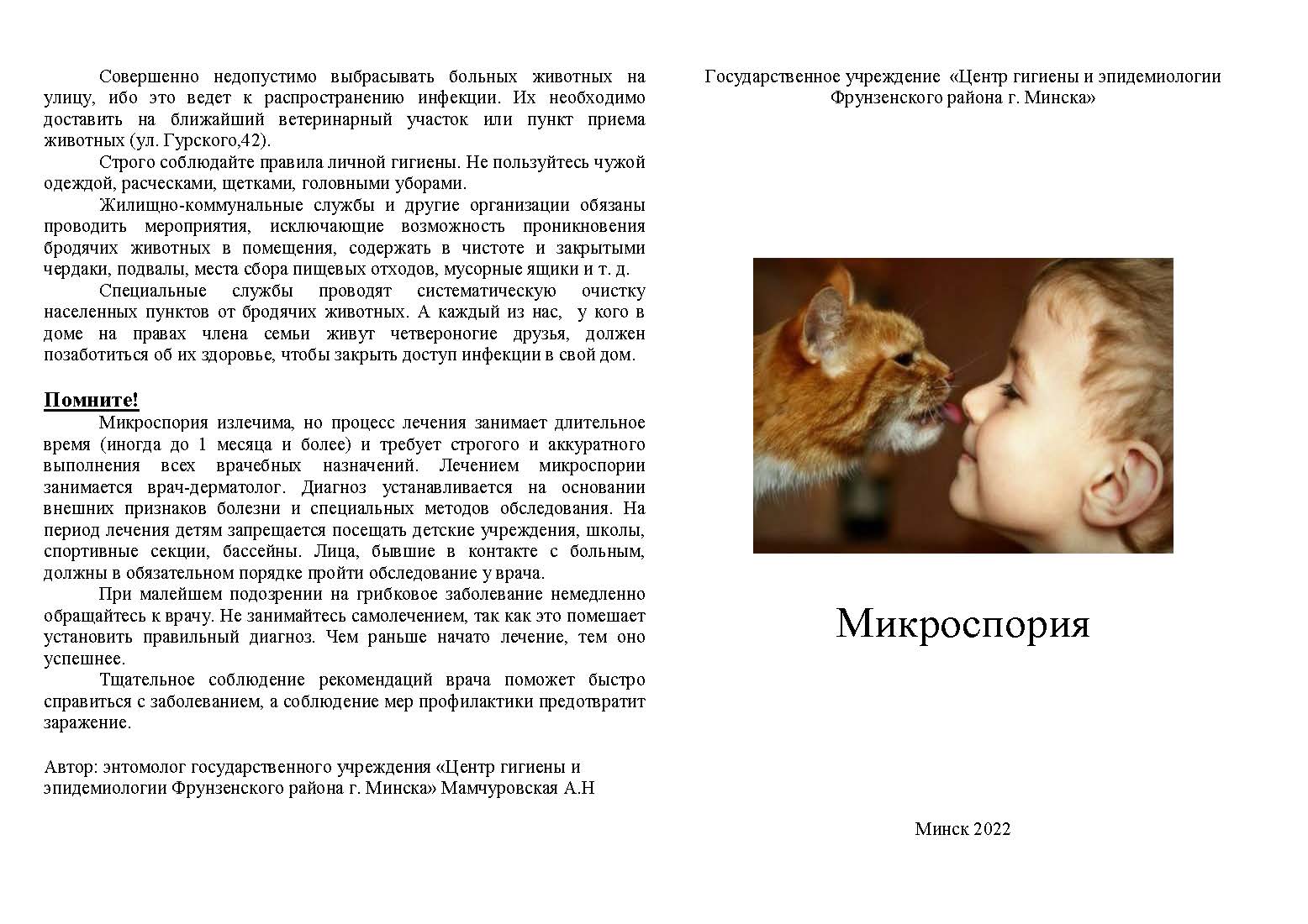 Центр гигиены и эпидемиологии информирует - ГУО «Средняя школа №140  г.Минска»