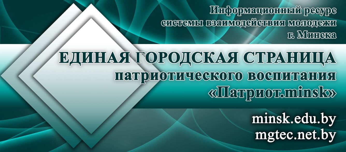 Военно-патриотическое воспитание - ГУО «Средняя школа №140 г.Минска»