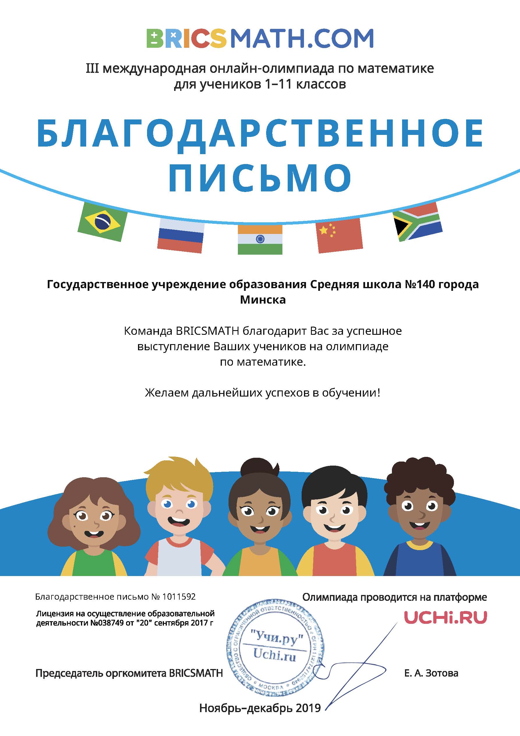 III международная онлайн-олимпиада по математике для учеников 1–11 классов BRICSMATH.COM