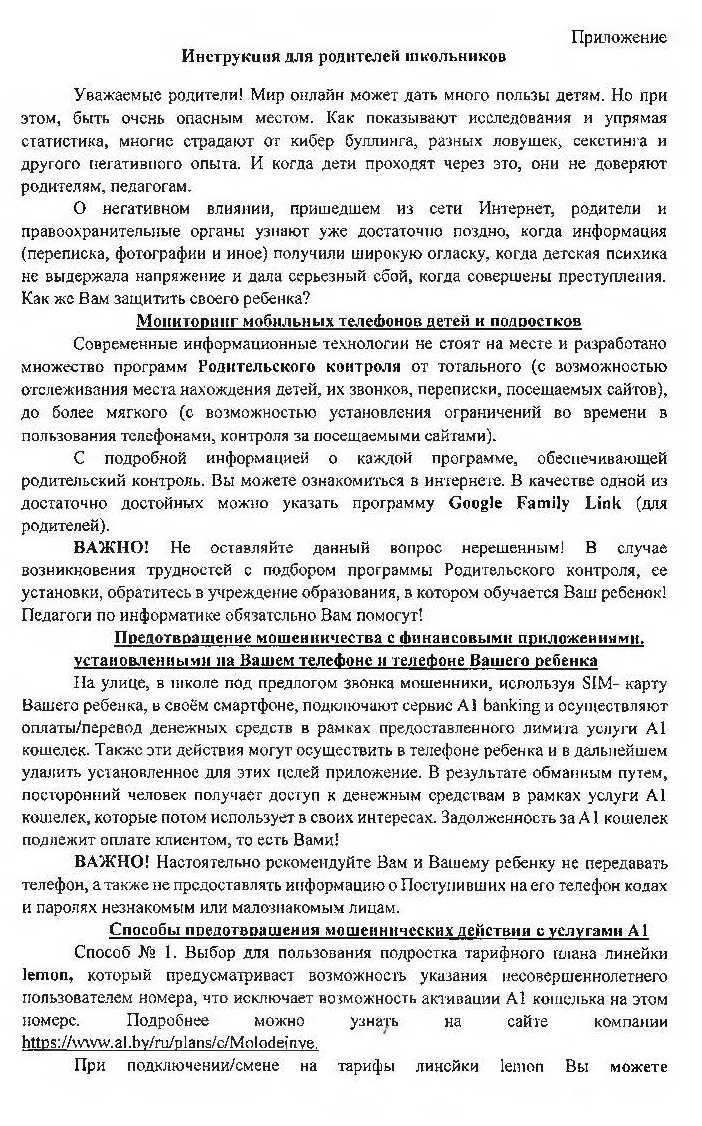 Инструкция по защите мошенничества для клиентов A1 - Архив новостей - ГУО  «Средняя школа №140 г.Минска»